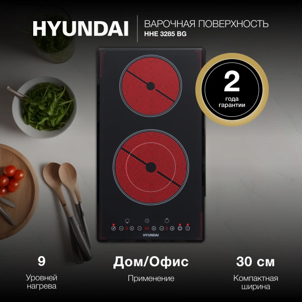 Варочная поверхность Hyundai HHE 3285 BG черный