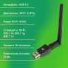 Сетевой адаптер WiFi Digma DWA-N300E N300 USB 2.0 (ант.внеш.съем) 1ант. (упак.:1шт)