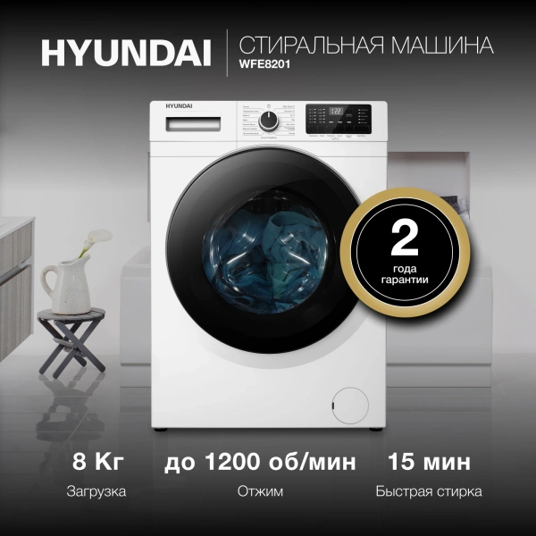 Стиральная машина Hyundai WFE8201 класс: A+++ загр.фронтальная макс.:8кг белый инвертер