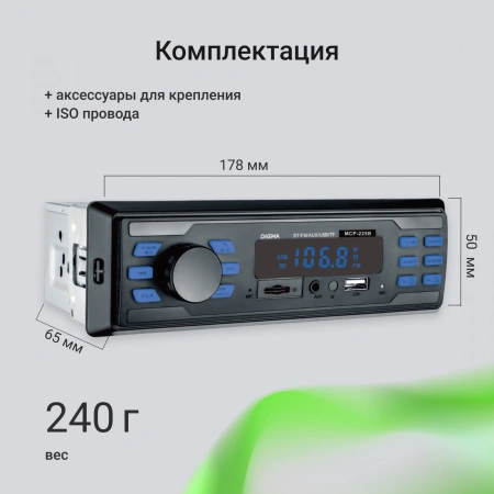 Автомагнитола Digma MCP-225B 1DIN 2x35Вт 2