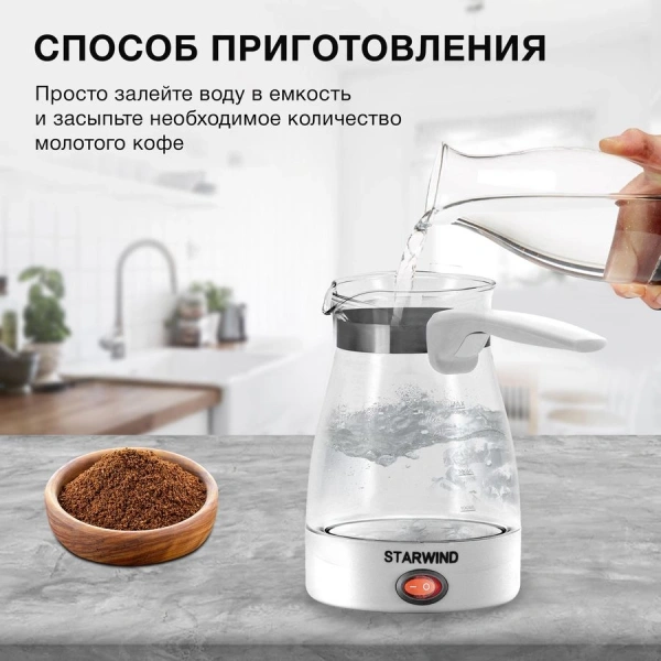Кофеварка Электрическая турка Starwind STG6050 600Вт белый