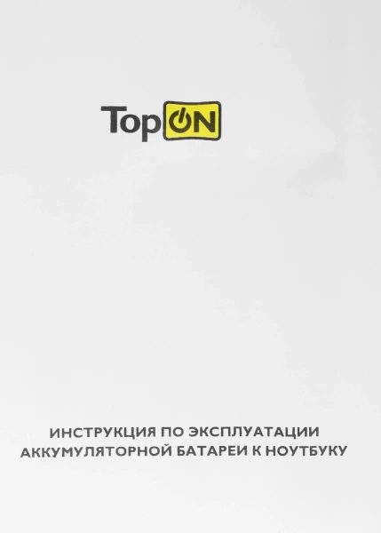 Батарея для ноутбука TopON TOP-3721 11.1V 4400mAh литиево-ионная