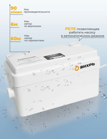 Насосная установка канализ. Вихрь КН КН-250 250Вт 5400л/час (68/9/3)
