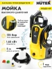 Минимойка Huter M M1650-HP 1650Вт (900/70/8/51)