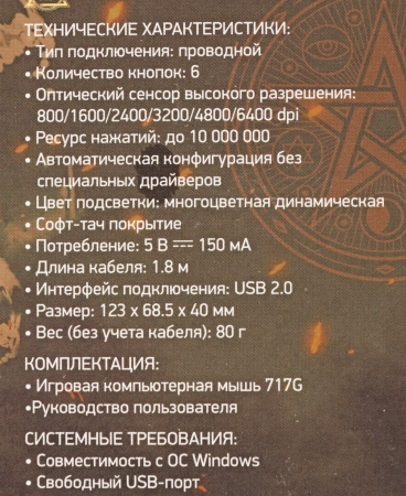 Мышь Оклик 717G PROPHECY черный оптическая (8000dpi) USB для ноутбука (6but)