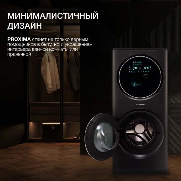 Стиральная машина Hyundai Proxima WMD9424 кл.:A+++ фронт. макс.:15кг (с сушкой) темно-серебристый