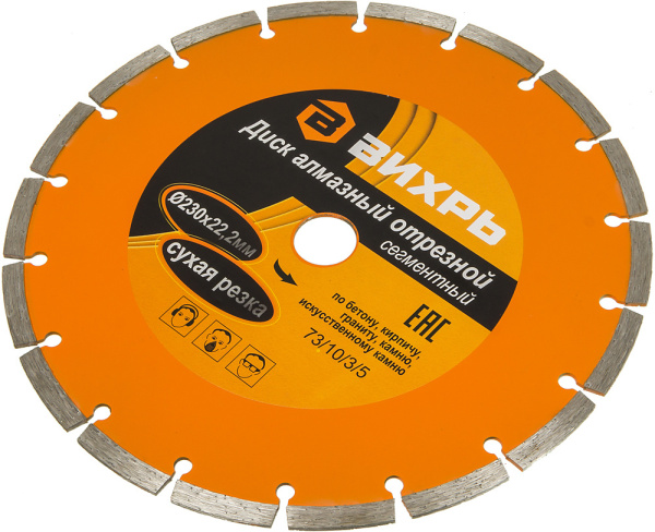 Диск отрезной по бет. Вихрь 73/10/3/5 d=230мм d(посад.)=22.2мм (угловые шлифмашины)