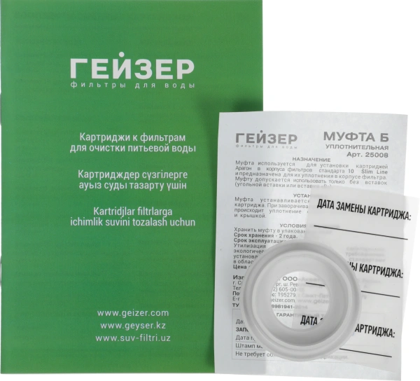 Комплект картриджей Гейзер 8 для проточных фильтров (упак.:3шт)