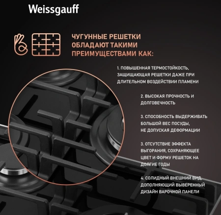 Газовая варочная поверхность Weissgauff HGG 451 BFV черный