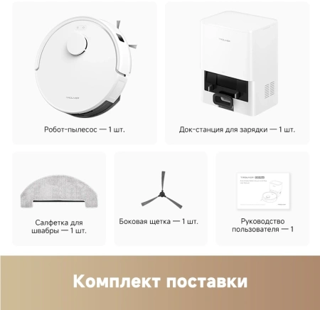 Пылесос-робот Dreame Trouver E20 Pro Plus 75Вт белый