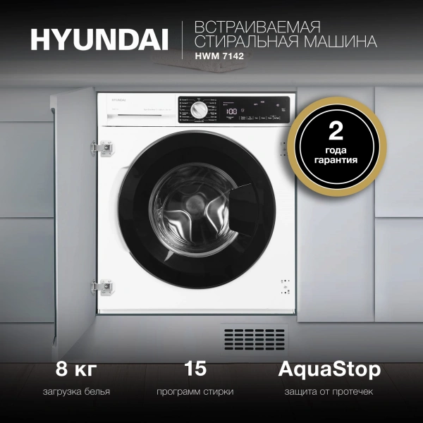 Стиральная машина Hyundai HWM 7142 класс:A+++ загрузка до 8кг отжим:1400об/мин белый