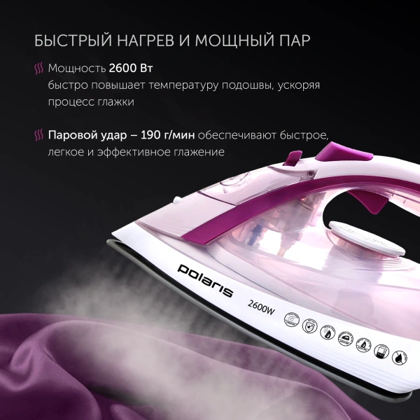 Утюг Polaris PIR 2668AK 2600Вт белый/розовый
