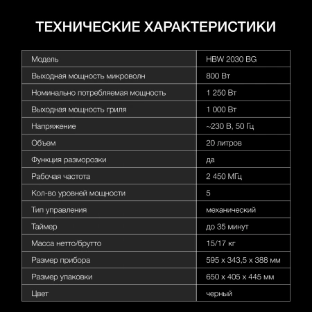 Микроволновая печь Hyundai HBW 2030 BG 20л. 800Вт черный (встраиваемая)