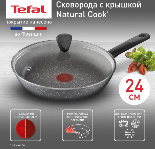 Сковорода Tefal Natural Cook 04234924 24см (с крышкой) (9100052848)