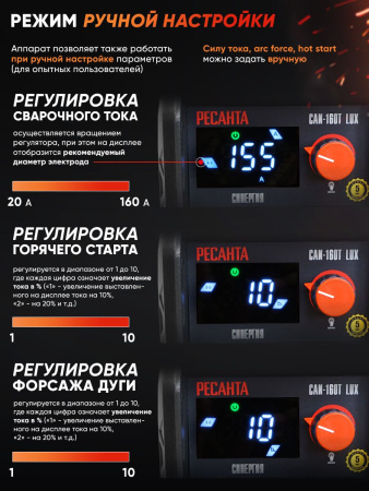 Сварочный аппарат Ресанта САИ-160Т LUX инвертор ММА DC 6.5кВт