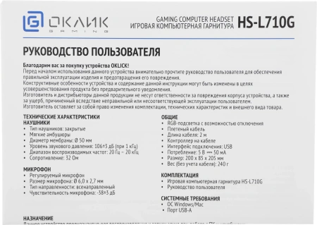 Наушники с микрофоном Оклик HS-L710G черный мониторные (1978693)