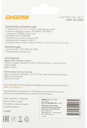 Сетевой адаптер WiFi Digma DWA-AC1300C AC1300 USB 3.0 (ант.внутр.) 1ант. (упак.:1шт)