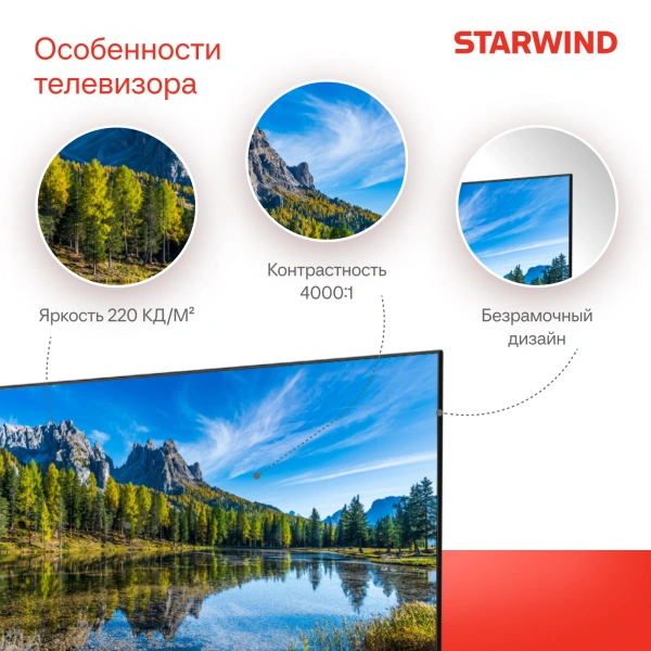 Телевизор LED Starwind 43" SW-LED43SG300 Яндекс.ТВ Frameless черный FULL HD 60Hz DVB-T DVB-T2 DVB-C DVB-S DVB-S2 USB WiFi Smart TV