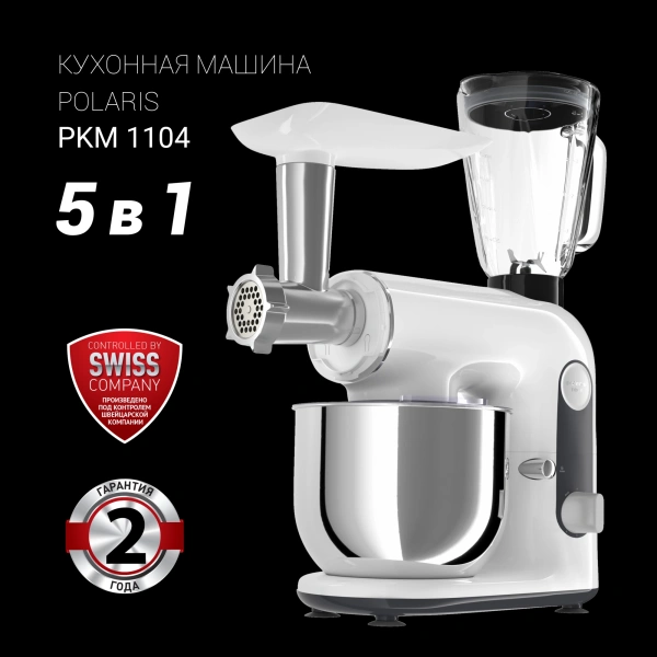 Кухонная машина Polaris PKM 1104 планетар.вращ. 1100Вт белый