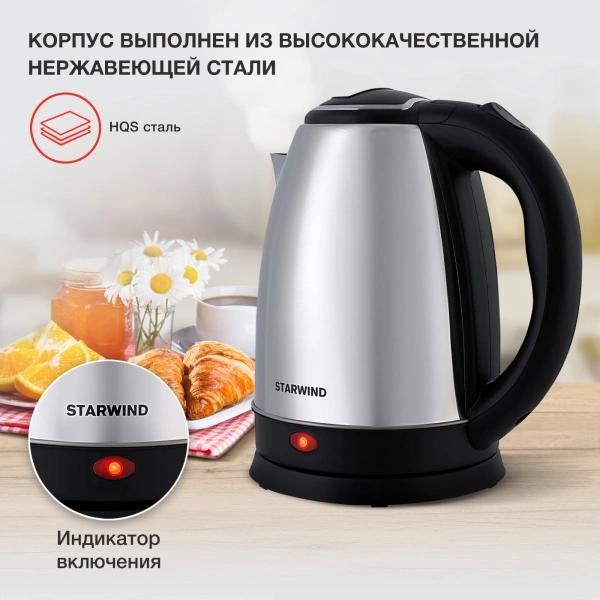 Чайник Starwind SKS1771 1.8л. 1700Вт серебристый/черный (металл/пластик)