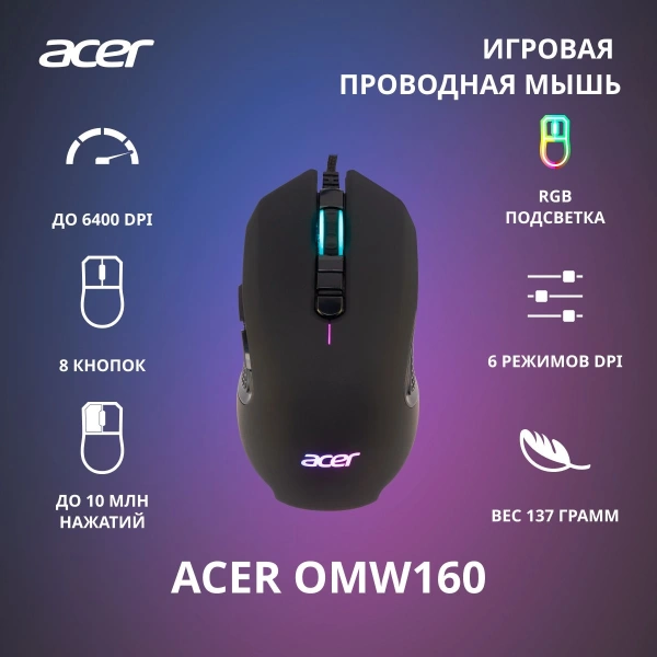 Мышь Acer OMW160 черный оптическая (6400dpi) USB (8but)