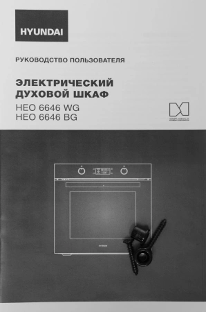 Духовой шкаф Электрический Hyundai HEO 6646 BG черное стекло