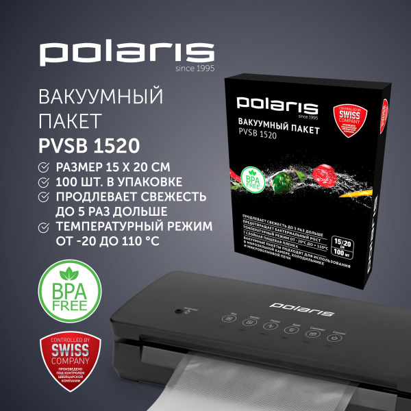 Пакеты для вакуумной упаковки Polaris PVSB 1520 для вакуумной упаковки прозрачный
