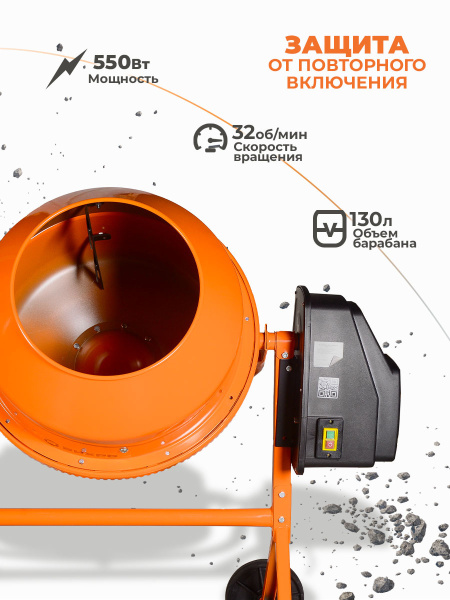 Бетономешалка Вихрь БМ-130 электрич. бар.:130л г.р.:90л 550Вт (74/1/2)