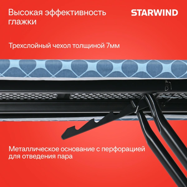 Гладильная доска Starwind SW-IB1550 122x38см рег.высот.