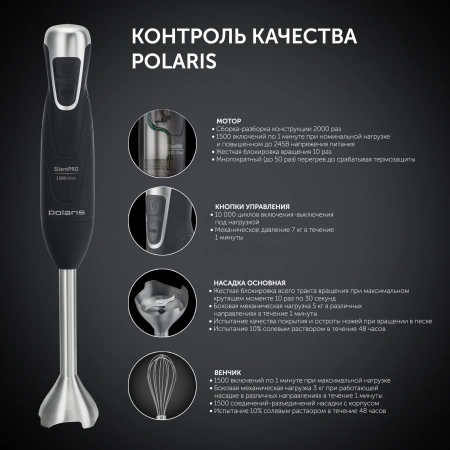 Блендер погружной Polaris PHB 1379 Silent 1300Вт черный/серебристый