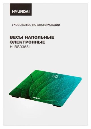 Весы напольные электронные Hyundai H-BS03581 макс.180кг зеленый