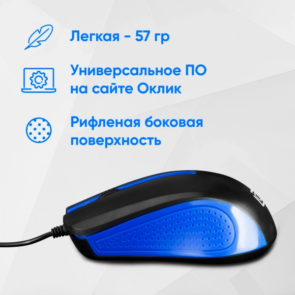Мышь Оклик 225M черный/синий оптическая (1000dpi) USB (3but)