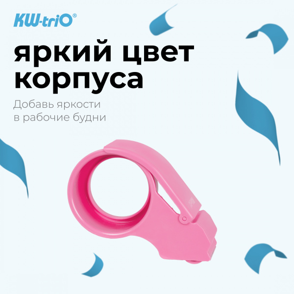 Диспенсер для клейкой ленты Kw-Trio 3328-PINK шир.50мм дл.54м