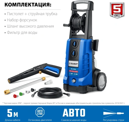 Минимойка Зубр Профессионал АВД-П200 2600Вт