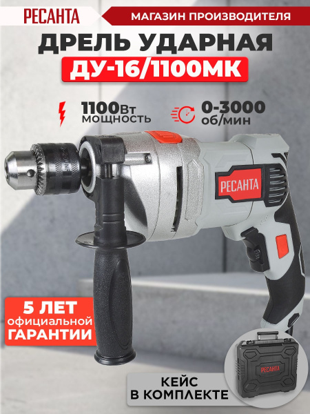 Дрель ударная Ресанта ДУ-16/1100МК 1100Вт патрон:кулачковый реверс (кейс в комплекте) (75/8/5)