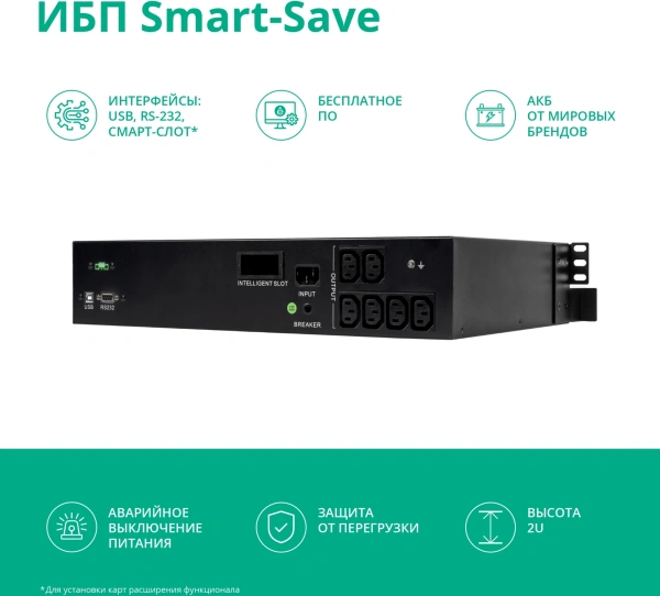 Источник бесперебойного питания Systeme Electriс SMT SMTSE1000RMI2U 720Вт 1000ВА черный