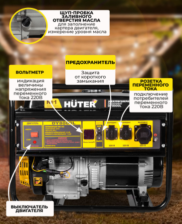 Генератор Huter DY8000L 6.3кВт
