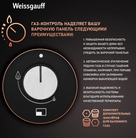 Газовая варочная поверхность Weissgauff HGG 451 BFV черный