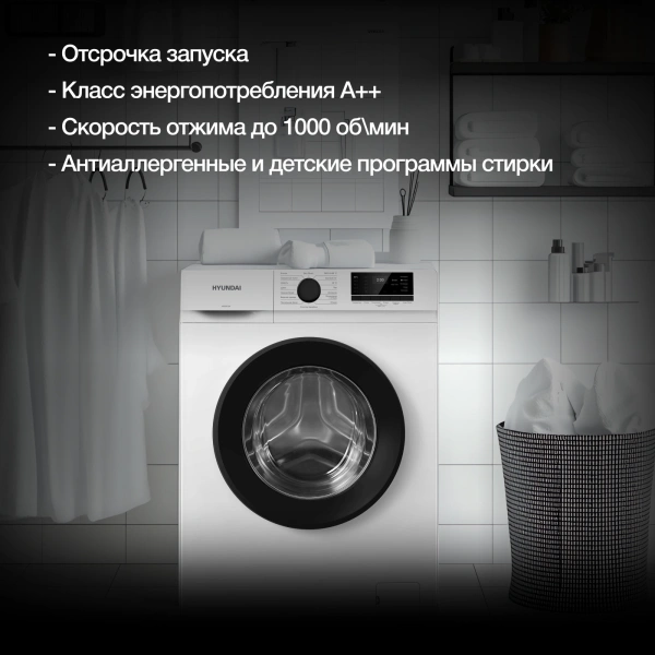 Стиральная машина Hyundai WME6008 класс: A++ загр.фронтальная макс.:6кг белый инвертер
