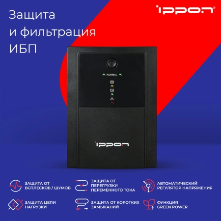 Источник бесперебойного питания Ippon Back Basic 1500 Euro 900Вт 1500ВА черный