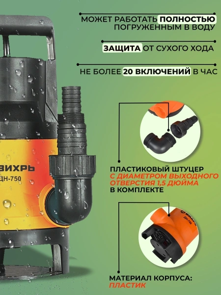 Насос дренажный Вихрь ДН-750 750Вт 15300л/час (68/2/2)