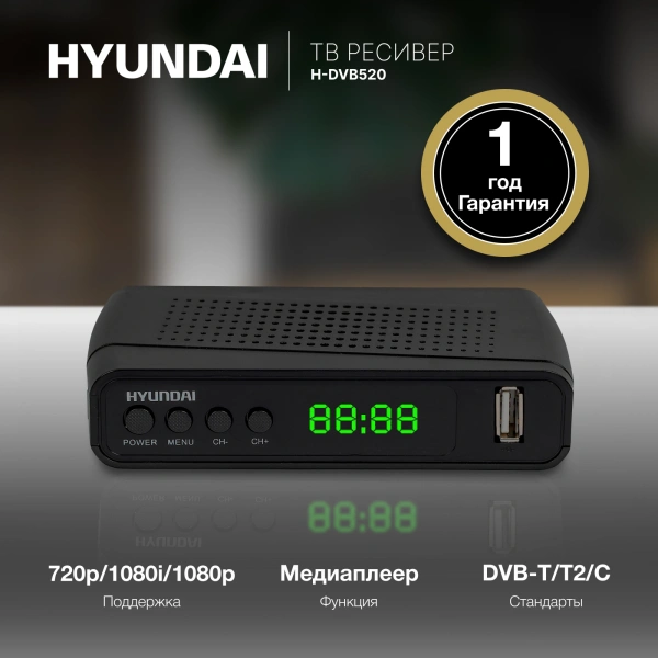 Ресивер DVB-T2 Hyundai H-DVB520 черный