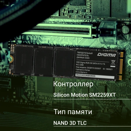 Накопитель SSD Digma SATA III 512Gb DGSR1512GS93T Run S9 M.2 2280