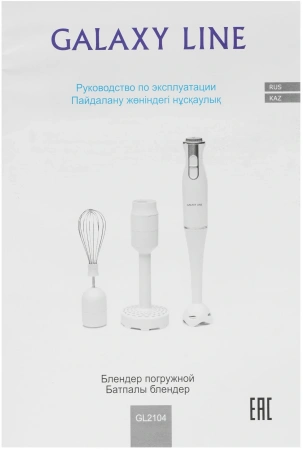 Блендер погружной Galaxy Line GL 2104 800Вт белый/серебристый