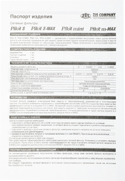 Сетевой фильтр Pilot m-MAX 7м (4 розетки) серый (коробка)