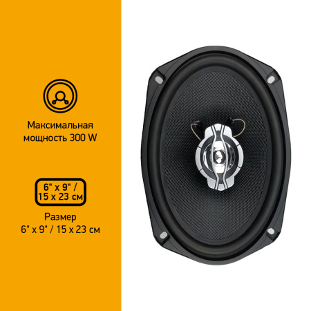 Колонки автомобильные Digma DCA-S693 (без решетки) 300Вт 86дБ 4Ом 15x23см (6x9дюйм) (ком.:2кол.) коаксиальные трехполосные