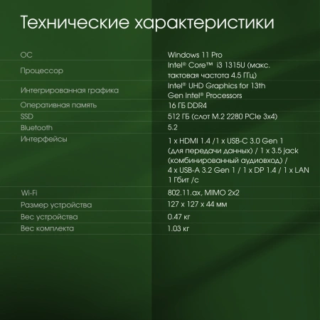 Неттоп Digma Pro Minimax U1 i3 1315U/16Gb/SSD512Gb UHDG/W11Pro/темно-серый/черный