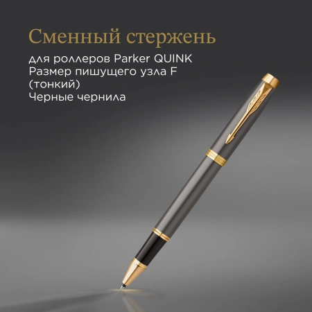 Ручка роллер Parker IM Premium Grey Core GT (2213778) F черн. черн. подар.кор.