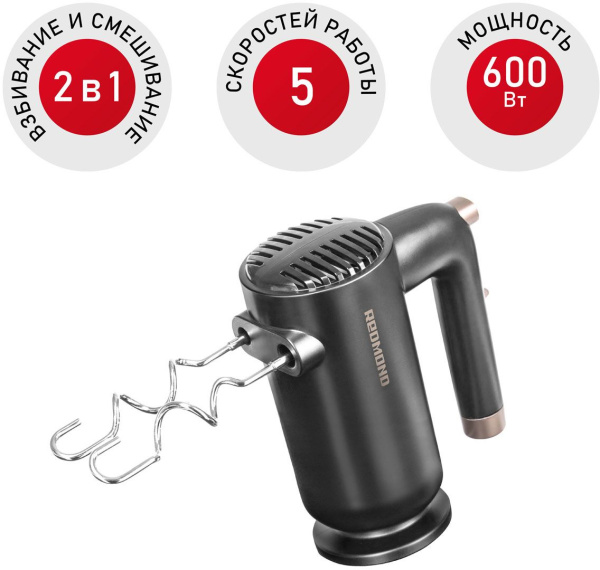 Миксер ручной Redmond RHM-2105 600Вт серый