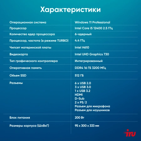 ПК IRU 310SC SFF i5 12400/16Gb/SSD512Gb UHDG 730/W11Pro/черный
